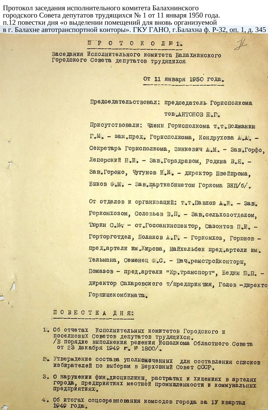 75 лет Балахнинскому пассажирскому автотранспортному предприятию